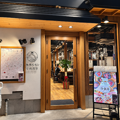 生ホルモンいただき 今泉店 사진 2