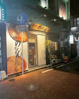 라멘 레스토랑 하카타 미소 나가레몬 나카스 사진 2