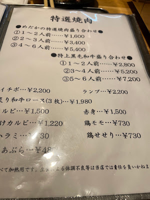 生ほるもん焼肉 めだか 사진 5