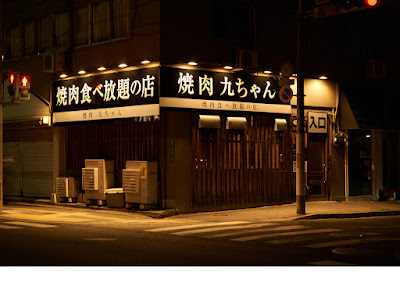 焼肉九ちゃん 西新店 사진 2