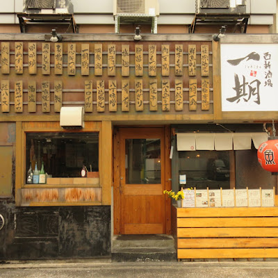焼とりとぶた串 一期 사진 2
