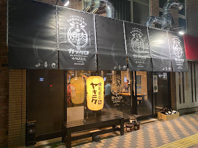 黒毛和牛 ガブクロ 사진 2
