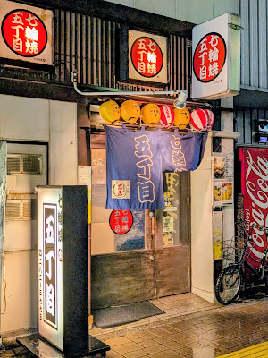 七輪焼五丁目 사진 2