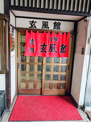 玄風館 吉塚 사진 4
