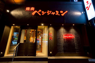 야키니쿠 벤자민 사진 2
