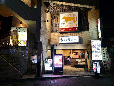 やきにく熟成肉のおおやま 사진 2