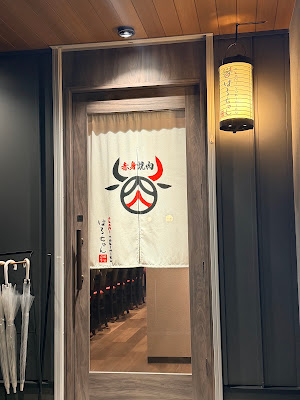 아카미야키니쿠 하루짱 사진 4