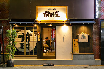 하카타 모츠나베 마에다야 하카타점