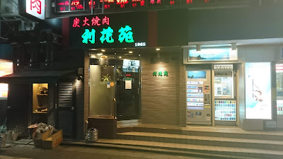 리카엔 나카스점