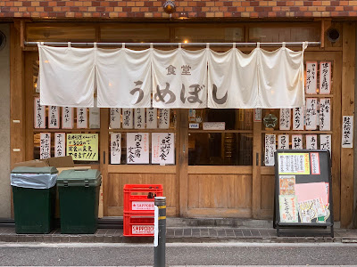 Umeboshi