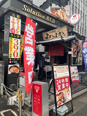 원조 토마토라멘 산미(333) 하카타에키히가시점