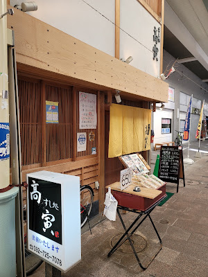すし処高寅