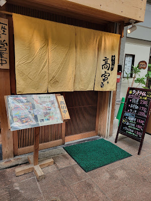 すし処高寅 사진 4