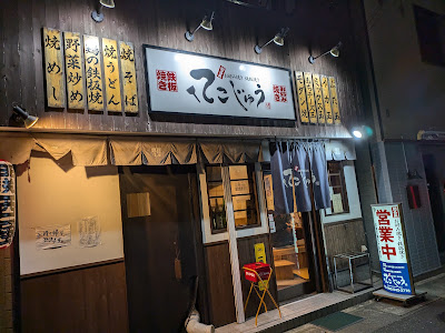 Tekoju