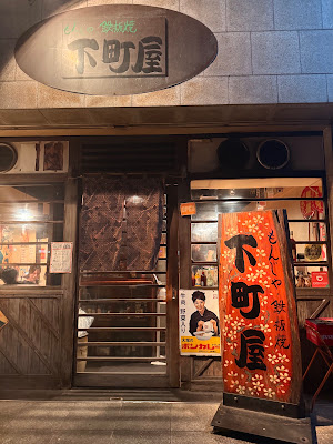 Shitamachiya