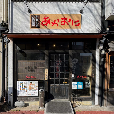 あかおに 사진 2
