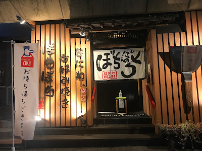 Bochi-Bochi 사진 2