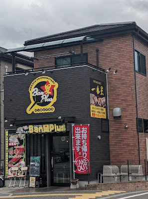 バンボシプラス