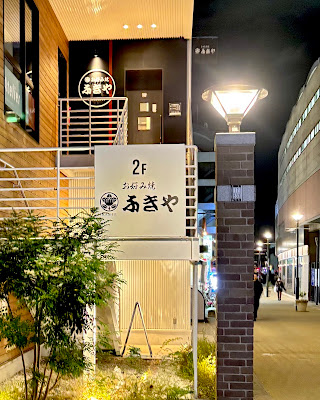 Fukiya Kashii shop