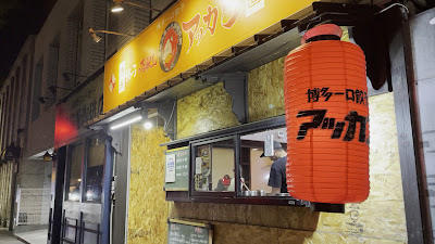 博多一口餃子アッカン警固本店 사진 3