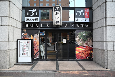 Buaiso Hakata Sumiyoshidori 사진 4