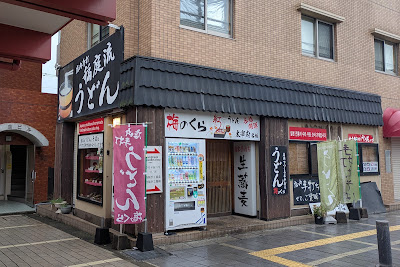 Umenokura