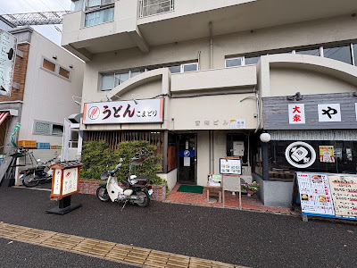 こまどりうどん 高宮店 사진 2