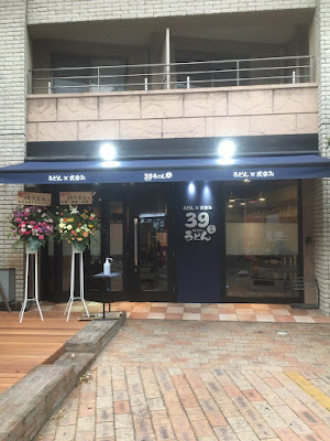 Sankyu Udon