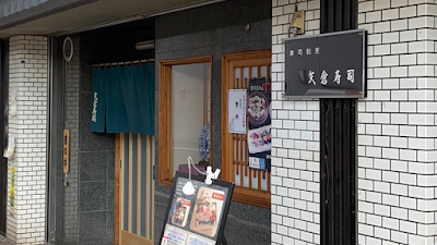 Yagura Sushi 사진 2