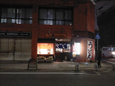 토라짱 우동 사진 4