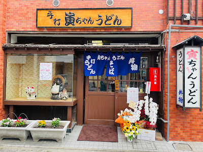 토라짱 우동