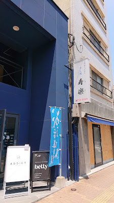 스시도코로 쥬라쿠