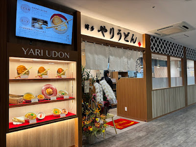 博多やりうどんソラリアステージ店 사진 2