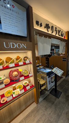 博多やりうどんソラリアステージ店 사진 4
