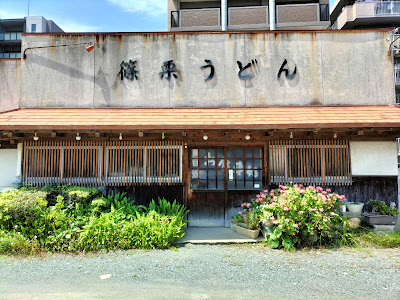 篠栗うどん 사진 5
