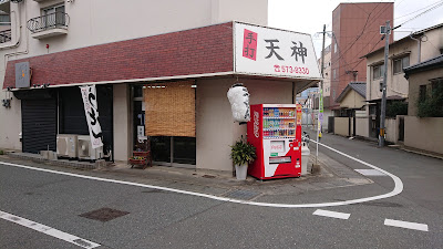 手打 天神うどん 사진 2