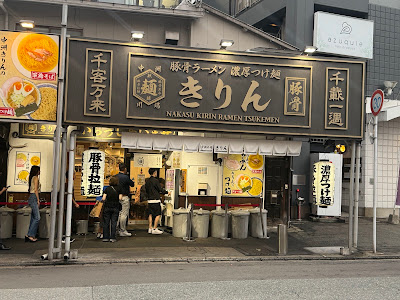 나카스카와바타 키린 사진 4