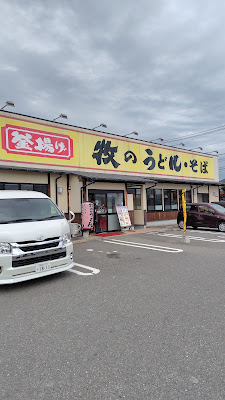 Makino Udon Onojo 사진 4