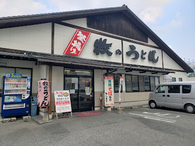Makino Udon 사진 2