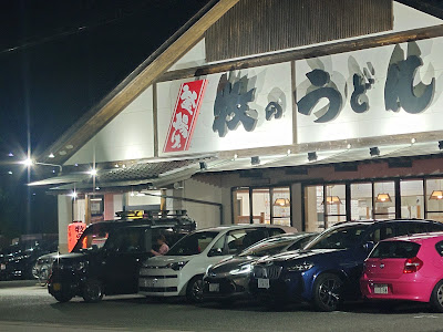Makino Udon 사진 4