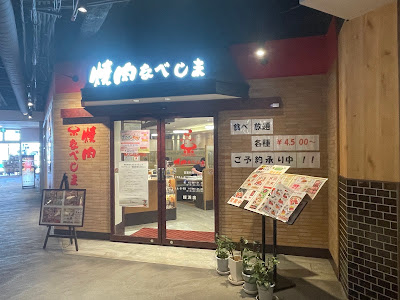 불고기 NABESHIMA Meinohama