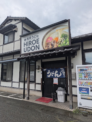 裕英うどん (ひろえうどん) HIROE UDON 사진 3