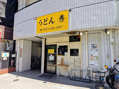 우동 슈