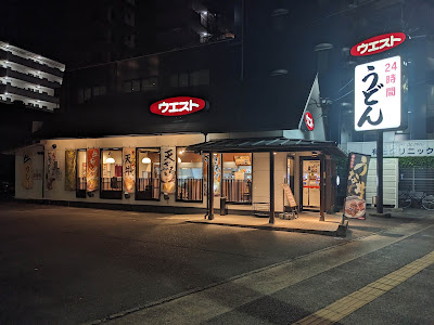 WEST Yoshizuka Store