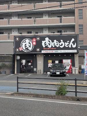 Nikuniku Udon - Kasuya