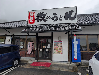 Makino Udon Shingu