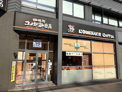 코메다 커피