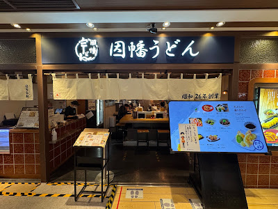 뉴 이나바
