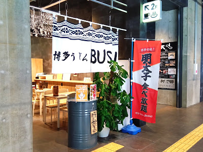 うどんBUSHI