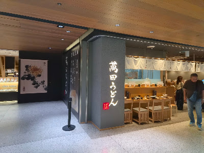 만다우동 텐진 사진 3